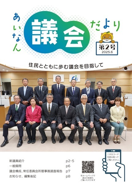 議会だより第2号の表紙