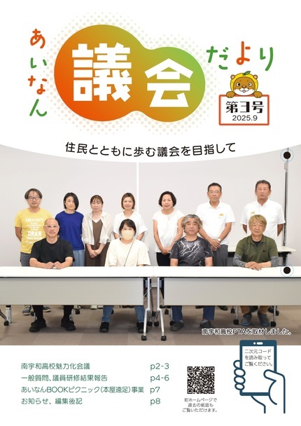 あいなん議会だより第3号の表紙写真