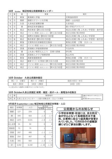 久良公民館だより（館報　ひさよし）令和6年10月号ウラの画像