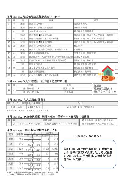 久良公民館だより（館報　ひさよし）令和6年5月号ウラの画像