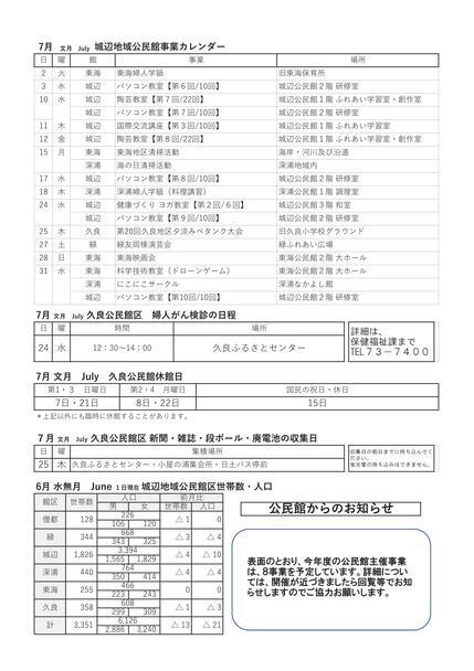 久良公民館だより（館報　ひさよし）令和6年7月号ウラの画像