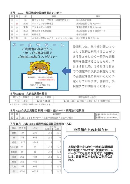 久良公民館だより（館報　ひさよし）令和6年8月号ウラの画像