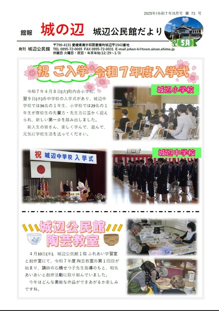 城辺公民館だより令和7年5月号オモテの画像