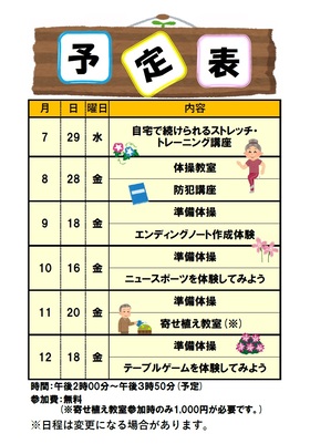 城の辺けんこう学級予定表の画像