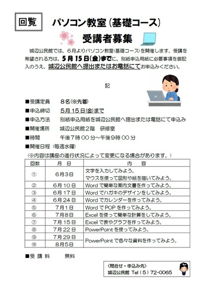 令和8年度パソコン教室チラシの画像