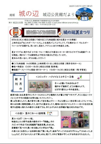 城辺公民館だより令和7年8月号オモテ