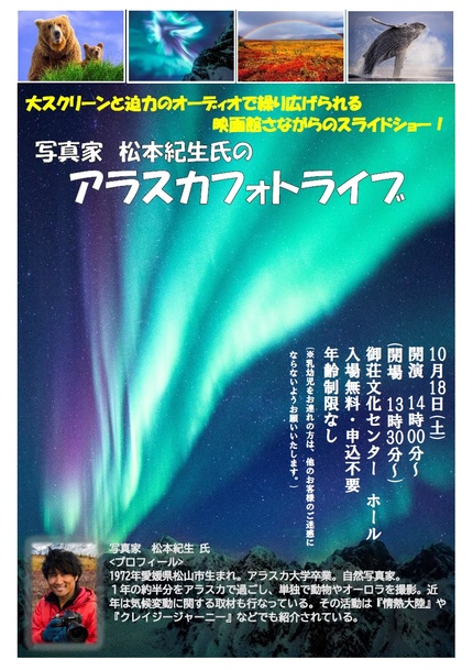 令和7年10月18日開催フォトライブの告知ポスター