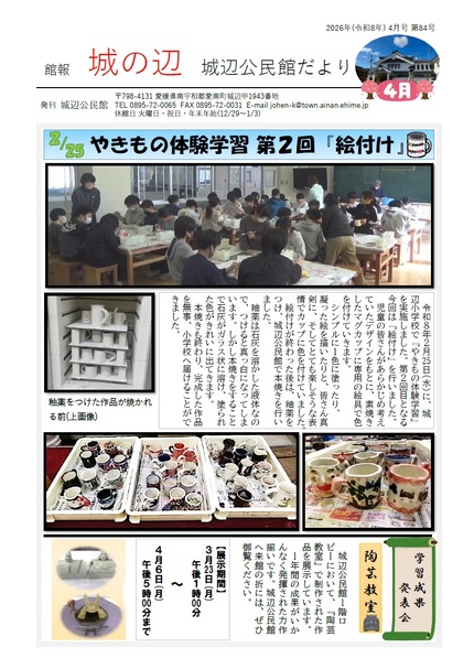 城辺公民館だより令和8年月号オモテの画像