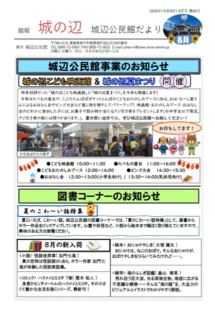 城辺公民館だより令和8年8月号オモテの画像