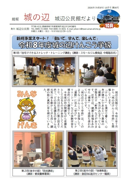 城辺公民館だより令和8年10月号オモテの画像