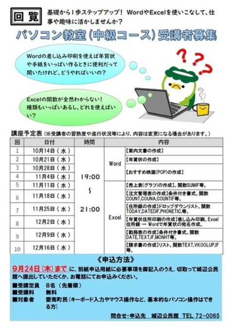パソコン教室(中級コース)のチラシ