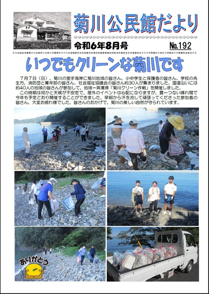 菊川公民館だより令和6年8月号オモテの画像