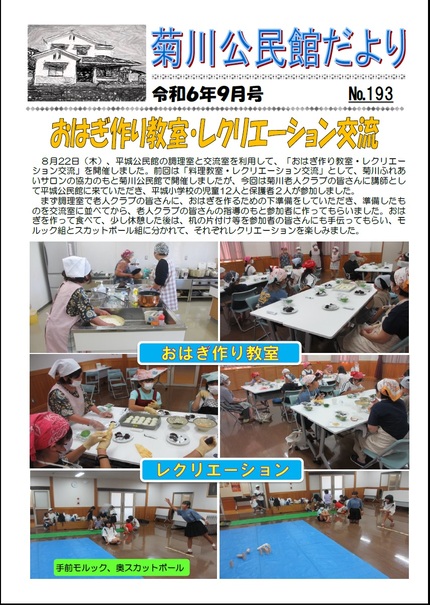 菊川公民館だより令和6年9月号オモテの画像