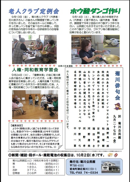 菊川公民館だより令和6年10月号ウラの画像