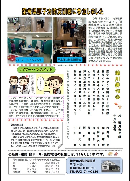 菊川公民館だより令和6年11月号ウラの画像