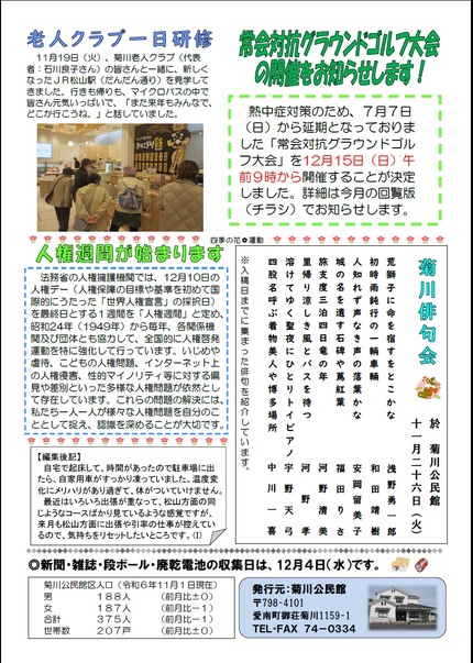 菊川公民館だより令和6年12月号ウラの画像