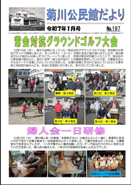 菊川公民館だより令和7年1月号オモテの画像