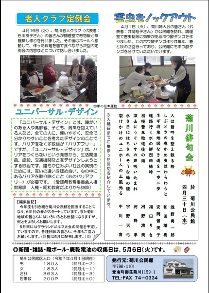 菊川公民館だより令和7年5月号ウラの画像