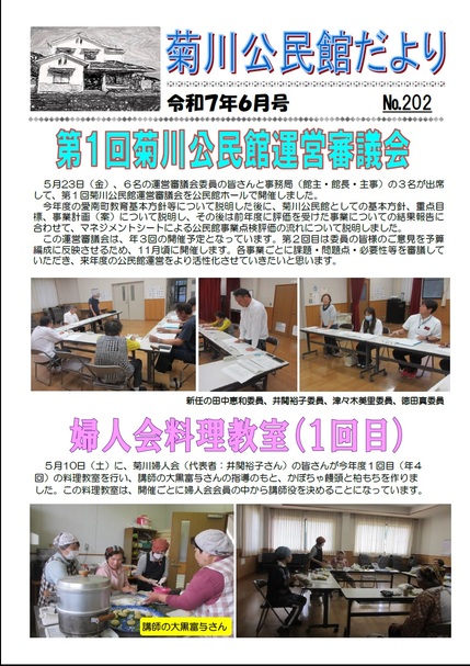 菊川公民館だより令和7年6月号オモテの画像
