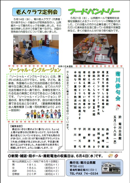 菊川公民館だより令和7年6月号ウラの画像