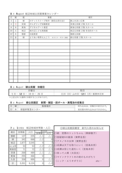 緑公民館だより令和6年8月号ウラ