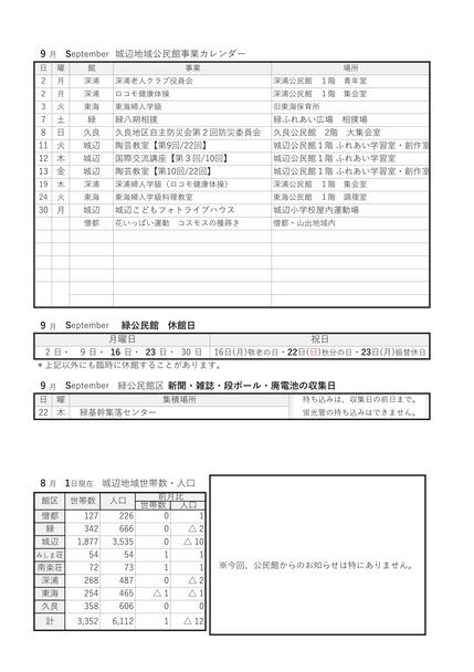 緑公民館だより令和6年9月号ウラ