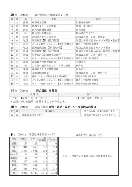 緑公民館だより令和6年10月号ウラ