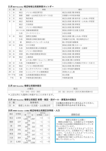 僧都公民館だより令和5年11月号ウラ