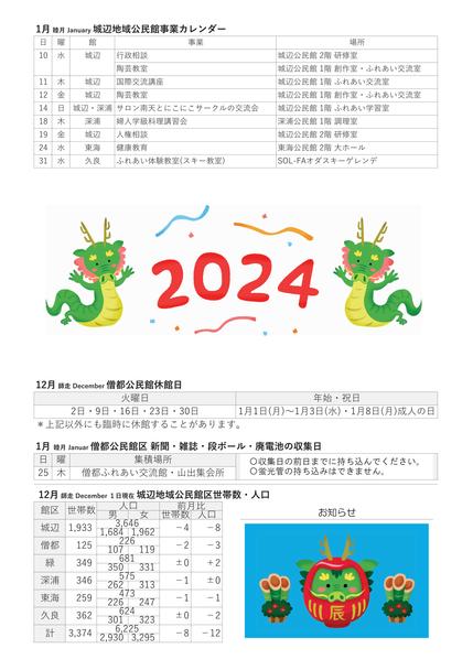 僧都公民館だより令和6年1月号ウラの画像