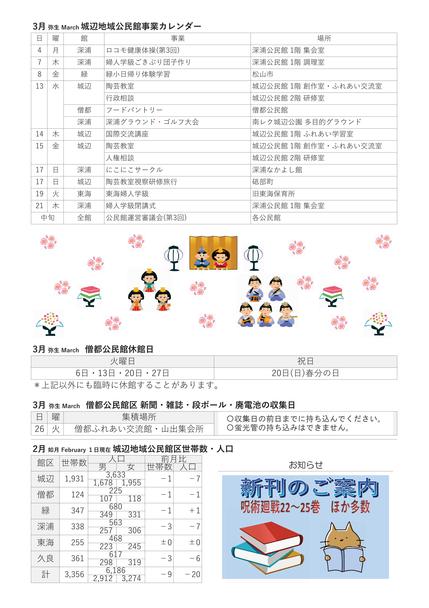 僧都公民館だより令和6年3月号ウラ