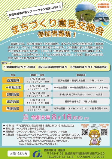 まちづくり意見交換会のちらし