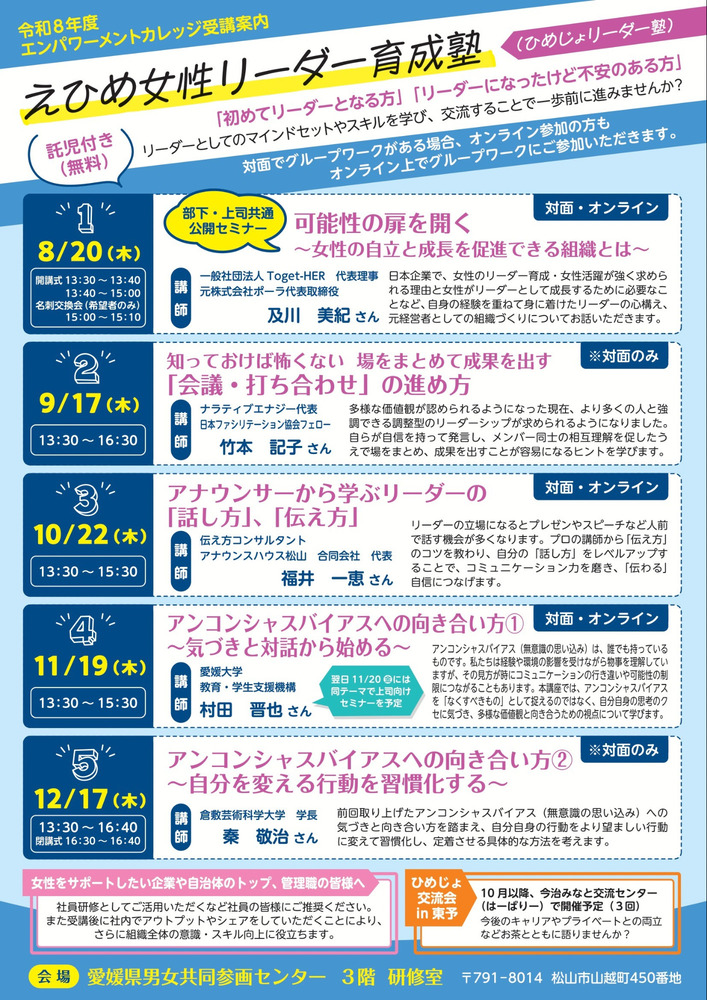 えひめ女性リーダー育成塾