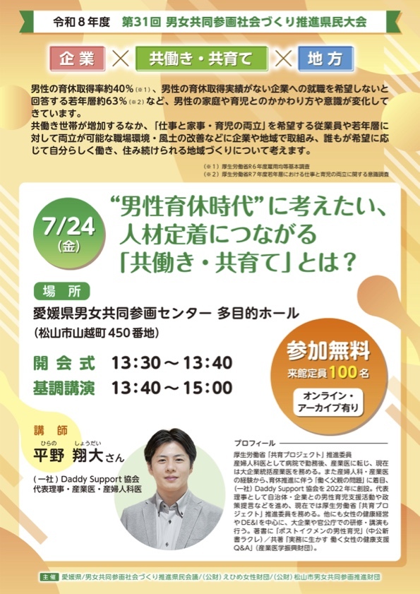 第31回男女共同参画社会づくり推進県民大会