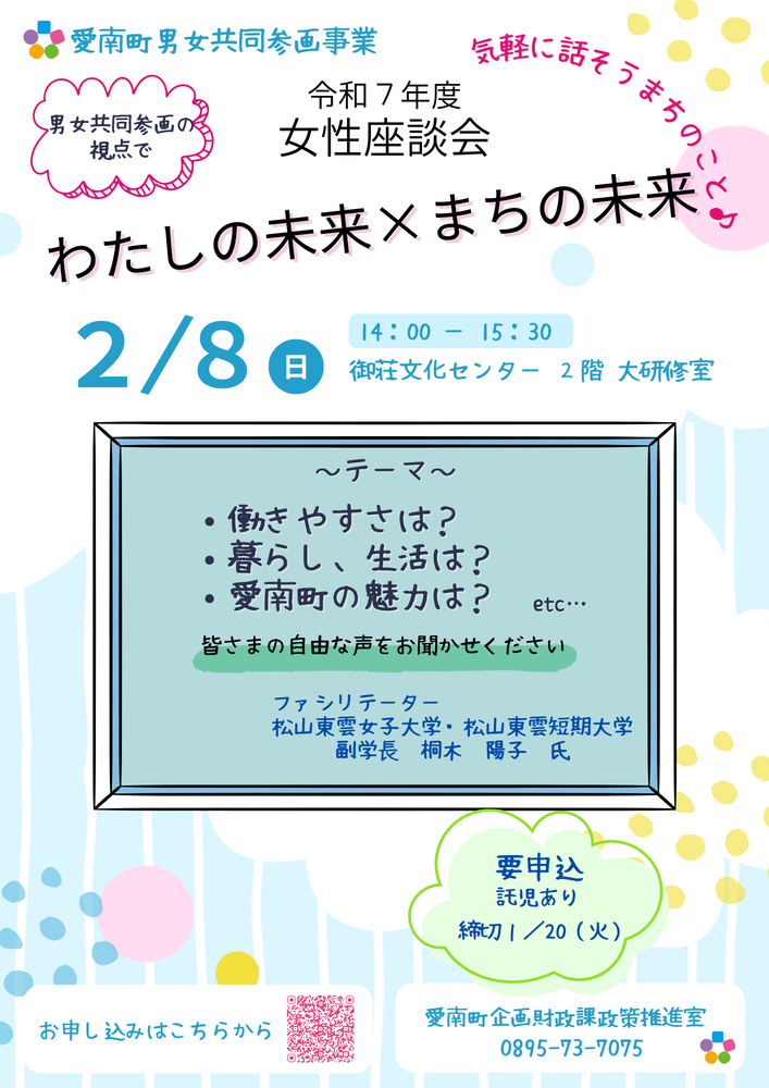 女性座談会開催お知らせのチラシ