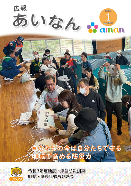 広報あいなん1月号表紙の画像