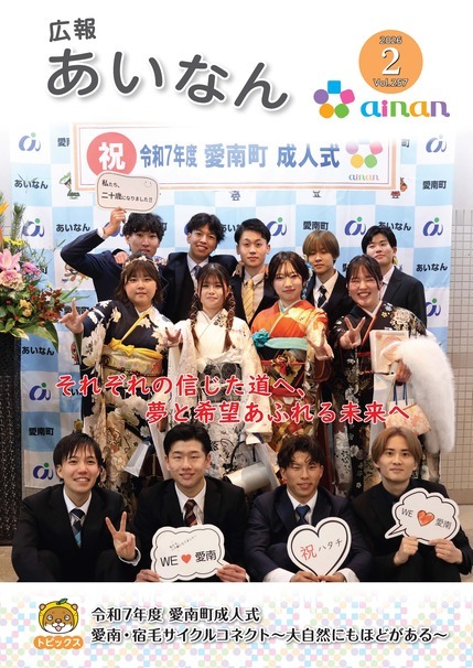 広報あいなん1月号表紙の画像
