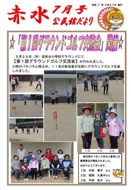 赤水公民館だより令和7年7月号オモテ