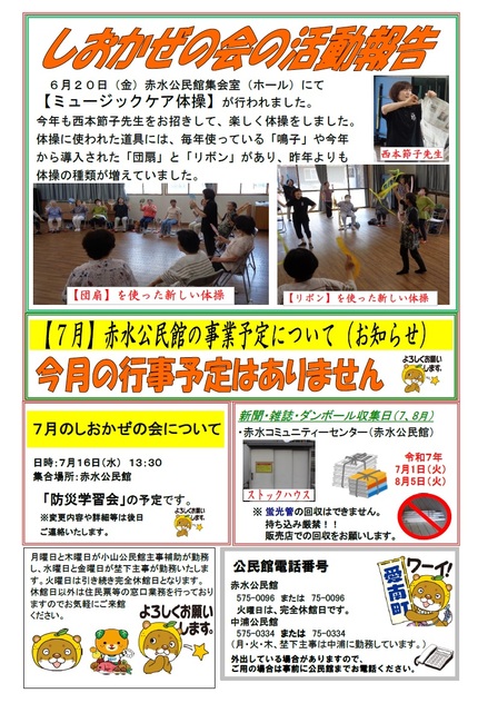 赤水公民館だより令和7年7月号ウラ