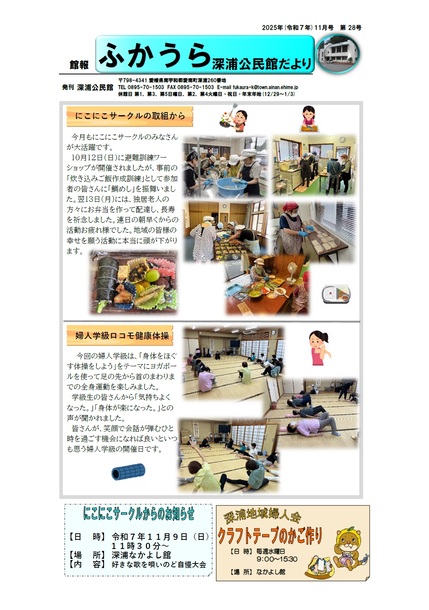 深浦公民館だより令和7年11月号オモテの画像