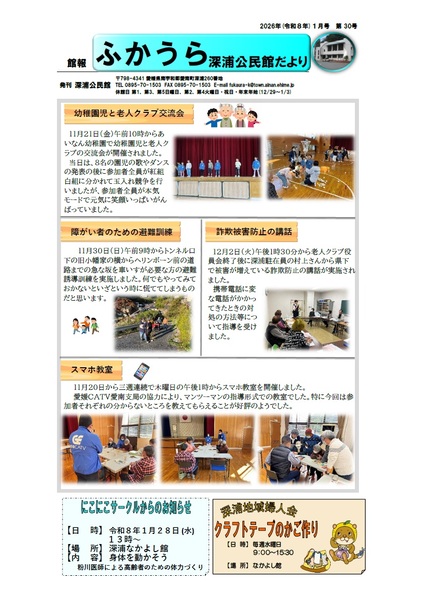 深浦公民館だより令和8年1月号オモテの画像