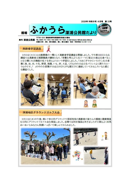 深浦公民館だより令和8年4月号オモテの画像
