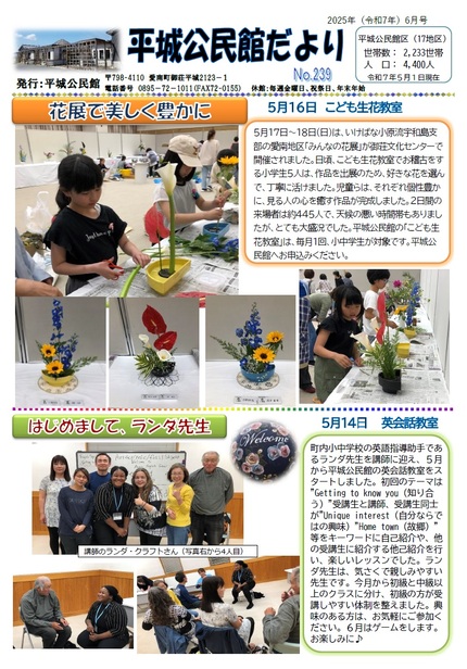 平城公民館だより令和7年6月号オモテの画像