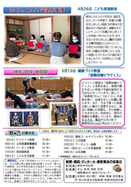 平城公民館だより令和7年6月号ウラの画像