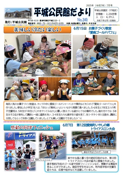 平城公民館だより令和7年7月号オモテの画像