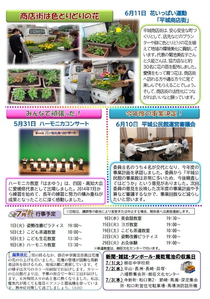 平城公民館だより令和7年7月号ウラの画像