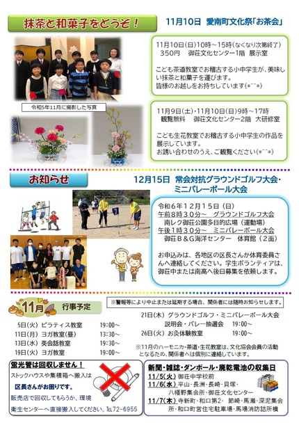 平城公民館だより令和6年11月号ウラ