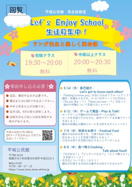令和7年度平城公民館の英会話生徒募集チラシの画像