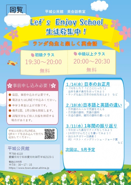 平城公民館英会話教室チラシの画像