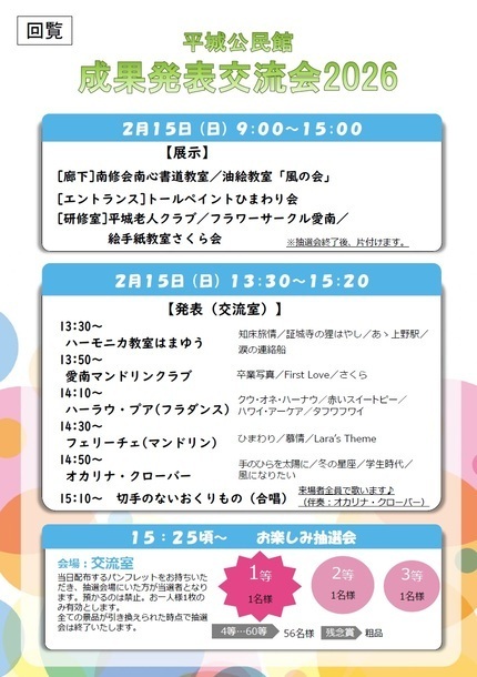 令和8年2月15日開催の平城公民館成果発表交流会チラシの画像