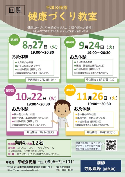 平城公民館お灸体験8月から11月のチラシ画像